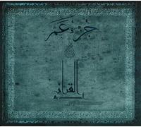 Le saint coran Juz'amma - Version arabe (grand format)