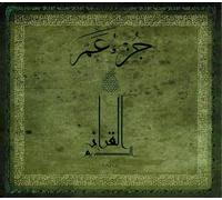 LE SAINT CORAN JUZZ 'AMMA, VERSION ARABE - VERT