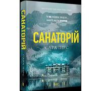 Le Sanatorium, livre de poche. Édition ukrainienne
