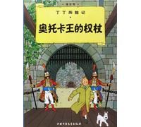 Le Sceptre d'Ottokar: En chinois