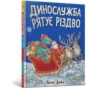 Le service de sauvetage des dino sauve Noël w.ukrainian
