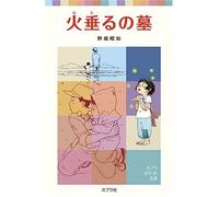 LE TOMBEAU DES LUCIOLES (EN JAPONAIS AVEC FURIGANA)