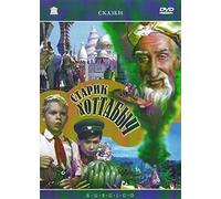 Le Vieil Homme Khottabytch (Starik Chottabytsch) [Import]