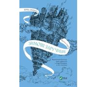 Le visiteur du miroir. Une promesse d'hiver UA