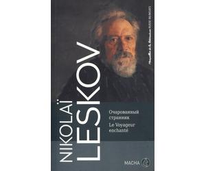 Le voyageur enchanté