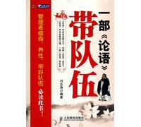 Lead Team with The Analects of Confucius (Chinese Edition)