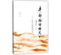Leadership in the Analects of Confucius (Chinese Edition)