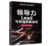 Leadership Lead: Sustainable Strategy Success: The Squad Leader's Battle (Chinese Edition)