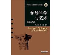 Leadership Science and Art ( 2nd Edition ) 21st Century Public Management Series planning materials(Chinese Edition)