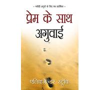 Leading With Love (Hindi)