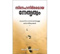 LEADING WITH LOVE (MALAYALAM)