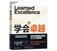 Leamed Excellence (Chinese Edition)