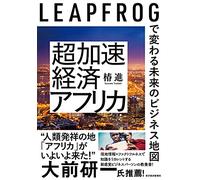 : Leapfrog