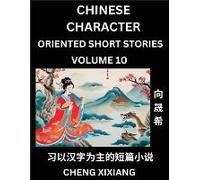 Learn Chinese Character Oriented Short Stories (Part 10)- Simple Chinese Stories For Beginners, Easy To Read Lessons To Learn Mandarin Chinese Language And Culture