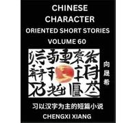 Learn Chinese Character Oriented Short Stories (Part 60)- Simple Chinese Stories For Beginners, Easy To Read Lessons To Learn Mandarin Chinese Language And Culture