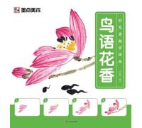 Learn Chinese Painting with Creative Fun: Birds and Flowers/¿¿¿¿¿¿¿·¿¿¿¿