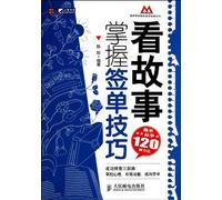 Learn Deal-making Techniques from Stories120 techniques of winning in marketing (Chinese Edition)