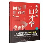 Learn Eloquence a Little Every Day (Chinese Edition)