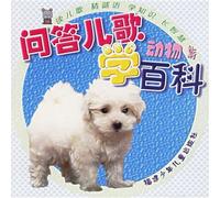 Learn Encyclopedia by Childrens Songs - Animals (Chinese Edition)