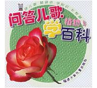 Learn Encyclopedia by Childrens Songs - Plants (Chinese Edition)