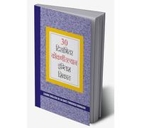 Learn English In 30 Days Through Konkani (30 दिसांभितर कोंकणीतल्यान इंग्लिश शिकात)