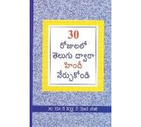 Learn Hindi In 30 Days Through Telugu