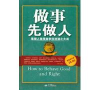 Learn How to Conduct Oneself First (Chinese Edition)
