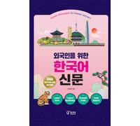 Learn Korean from Korean Newspaper - The 70 Latest Korean News Articles | 韓国語新聞 | 외국인을 위한 한국어 신문: Level up your Korean skills by reading the latest ... Korea | K-ニュースで学ぶ、生きた韓国語 | K-뉴스로 배우는 살아있는 한국어