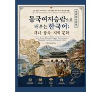 Learn Korean Through Dongguk Yeoji Seungnam: Geography, Customs, and Regional Culture