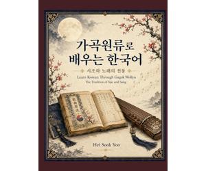 Learn Korean Through Gagok Wollyu: The Tradition of Sijo and Song