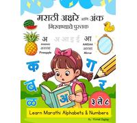 Learn Marathi Alphabets and Numbers for Kids: Trace, Write and Read Marathi Swar, Vyanjan and Numbers with English Pronunciation and Meaning
