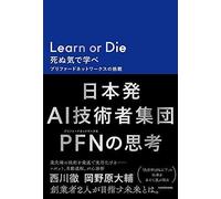 Learn Or Die
