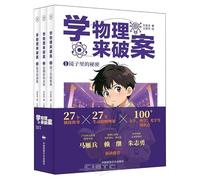 Learn Physics to Solve Cases (3 Volumes) (Chinese Edition)