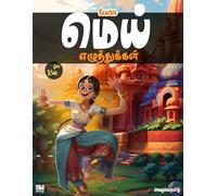 Learn Tamil Mei Ezhuthukkal - மெய் எழுத்துக்கள்: Tamil Picture book with stunning illustrations bringing Tamil letters & relevant words to life (English - Tamil)