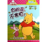Learn to Encourage Yourself- go ahead without fear! (Chinese Edition)