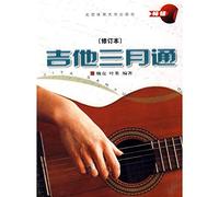 Learn to Play Guitar Within Three Months - Revision Edition (Chinese Edition)