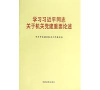 Learn Xi Jinping's important remarks on party building (Chinese Edition)