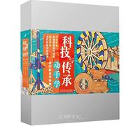 Learning by Doing: Technology and Inheritance (Our Ancient Technology) (Chinese Edition)