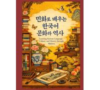 Learning Korean Language, Culture, and History through Minhwa