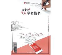 Learning Regular Script within 7 Days (Chinese Edition)