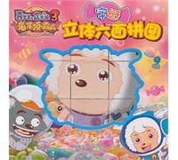 leasant goat and grey Wolf 3 stereo character puzzle (Chinese Edition)