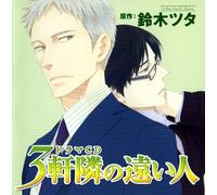 Lebeau Sound Collection Drama - Sanken Tonari No Toi Hito [Import]