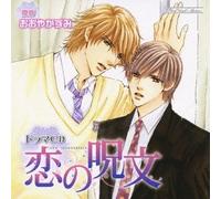 Lebeau Sound Collection Series - Koi No Jumon [Import]