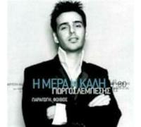 Lebesis Giorgos - I mera i kali