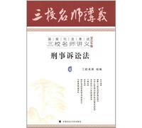 Lectures for the 2012 Judicial Examination 4: Criminal Procedure Law (Chinese Edition)