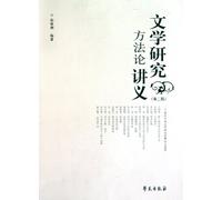 Lectures on literature research methodology ( Second Edition ) (Chinese Edition)