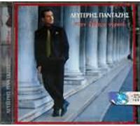 Lefteris Pantazis - Ston Euthomo Ourano [Import]