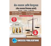 Legal Framework of Banking, First Year, M.Com, Sem-I-Marathi