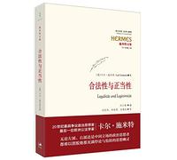 Legality and legitimacy(Chinese Edition)