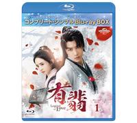 有翡(ゆうひ) -Legend of Love- BDBOX1 (コンプリート・シンプルBD-BOX6,000円シリーズ)(期間限定生産) [Blu-ray]